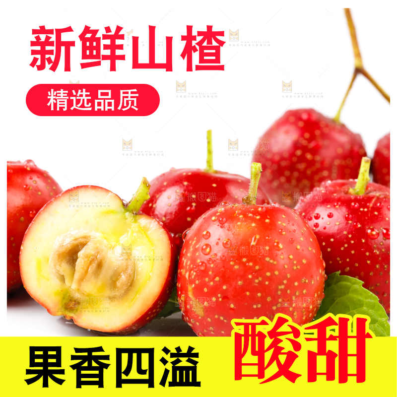白底上盘子里的沂蒙山楂果