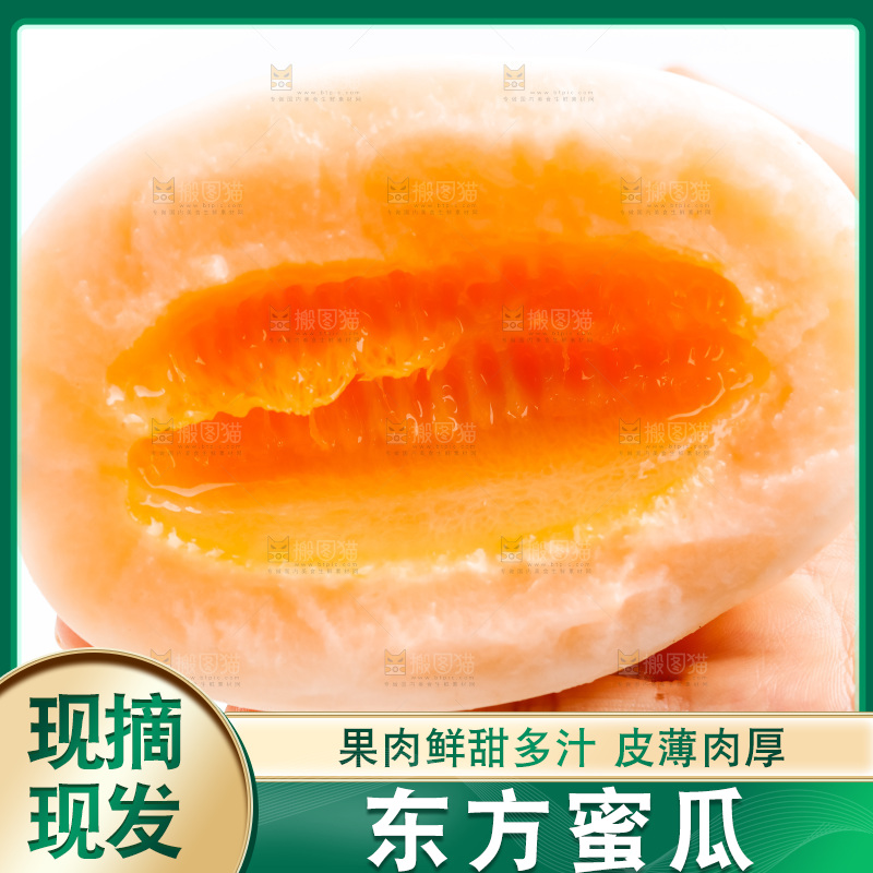 手拿东方蜜瓜