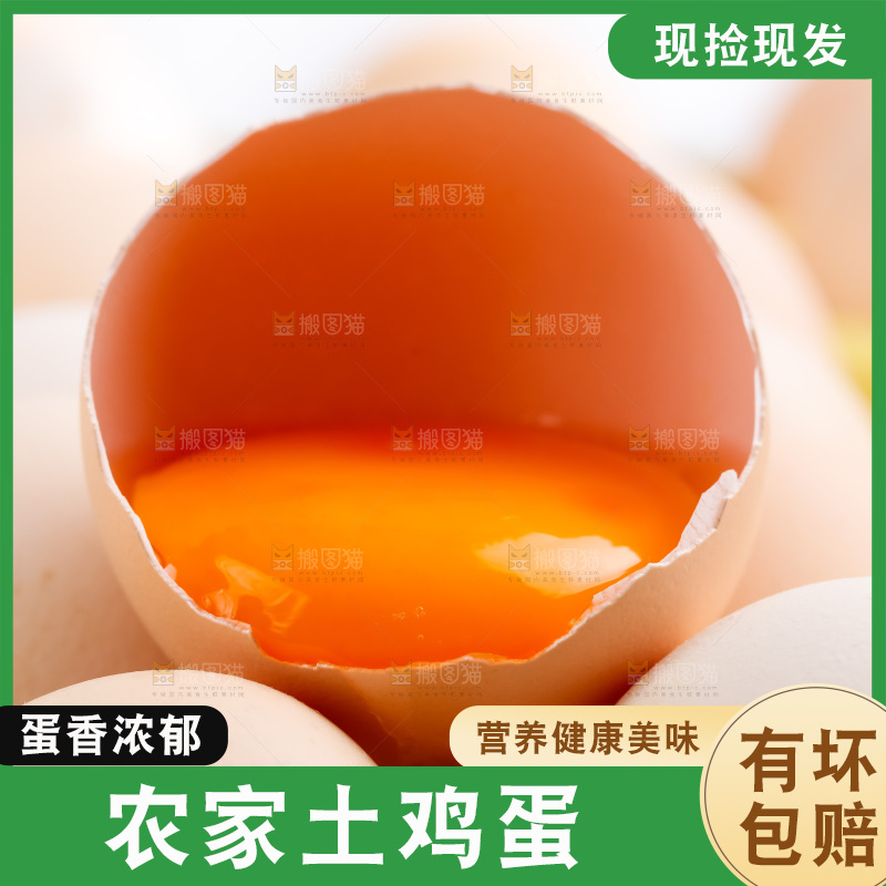 白底上的土鸡蛋