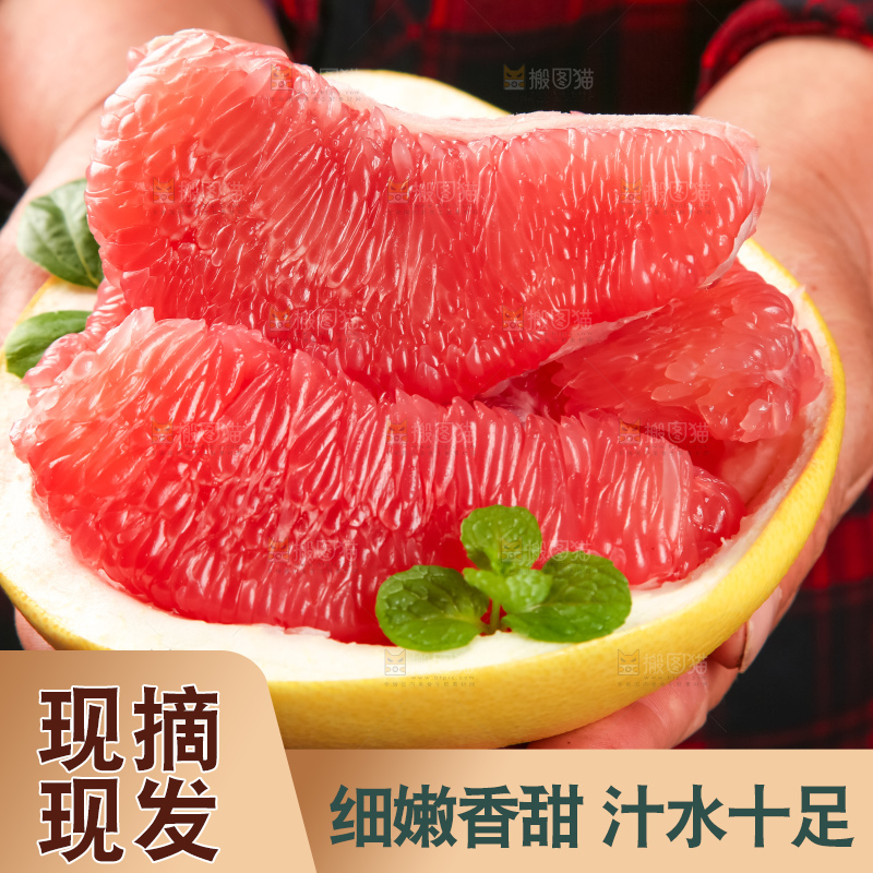 白底上放着红心蜜柚