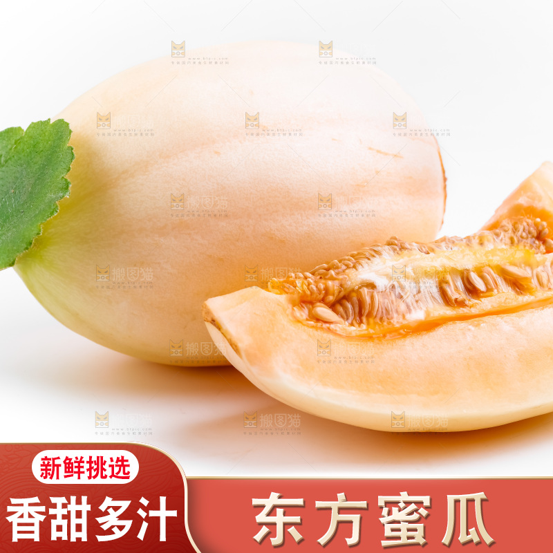 山东东方蜜瓜放在白底上