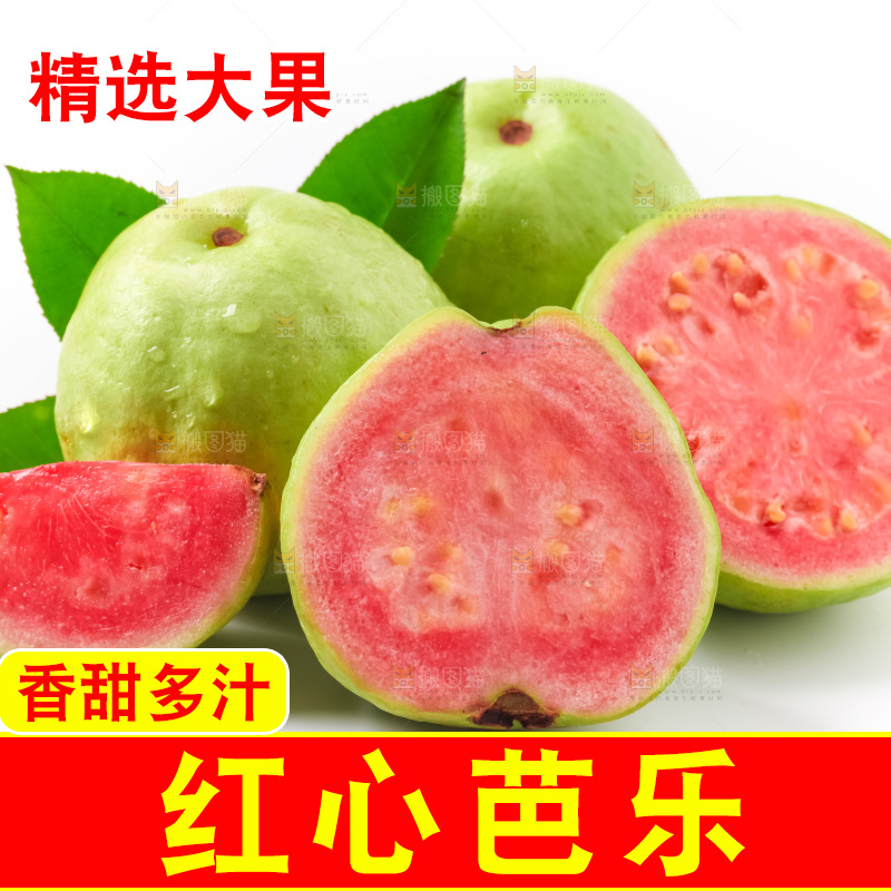 白底上放着红心芭乐