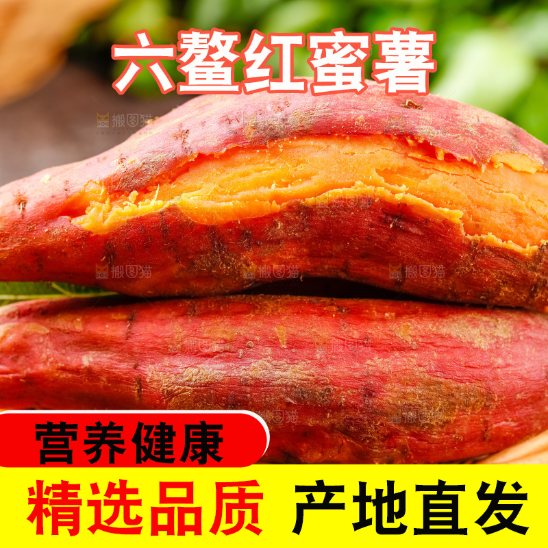 篮子上摆放着六鳌红蜜薯