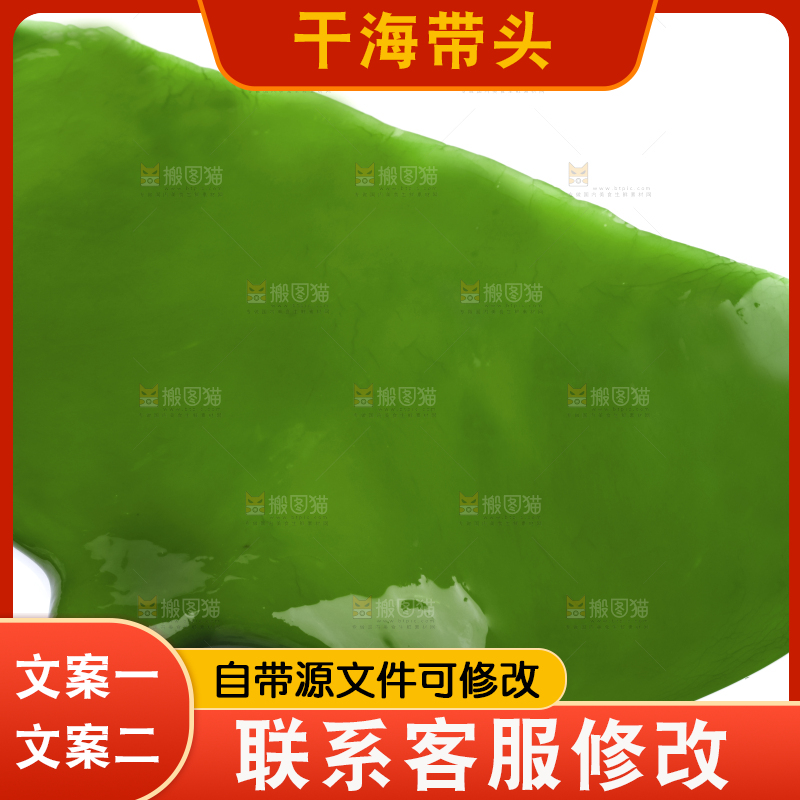 白底上摆放着海带头