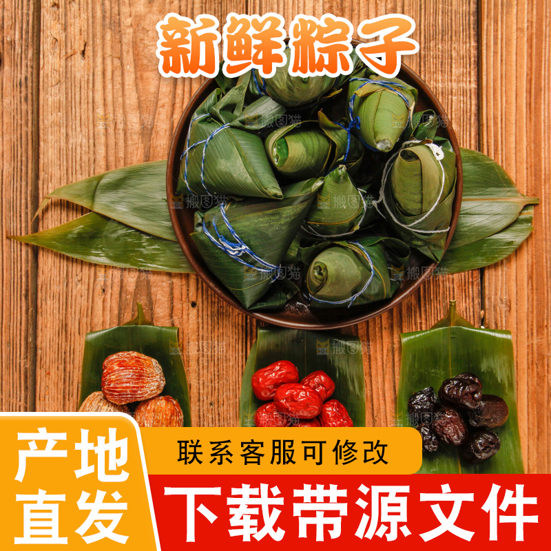木底上放着粽子和粽子食材