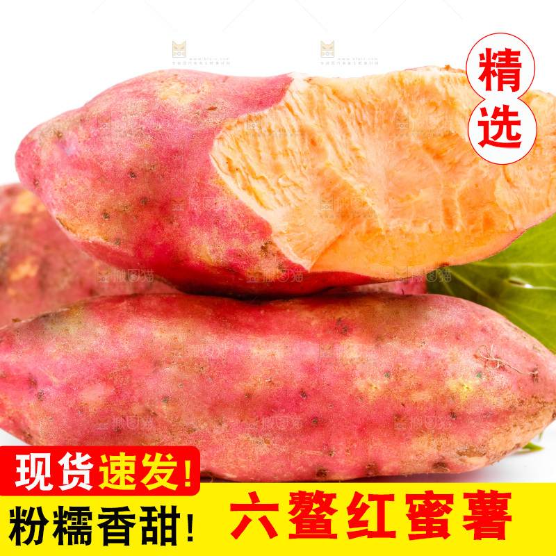 白底上放着六鳌红蜜薯