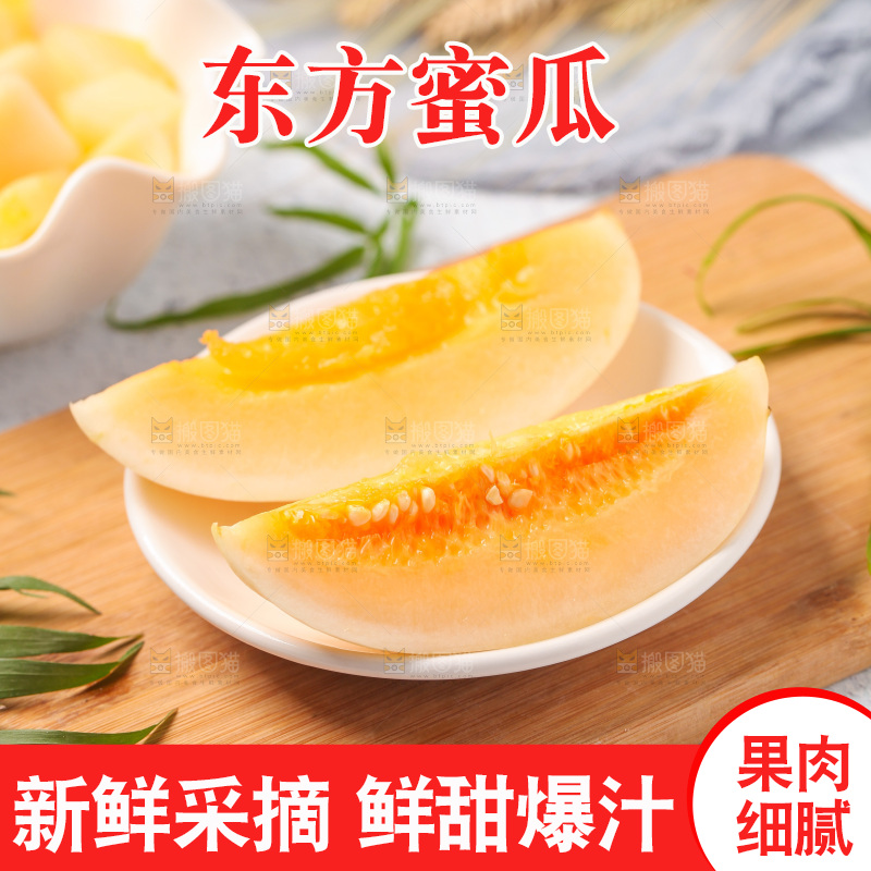 木底上放着一盘东方蜜瓜