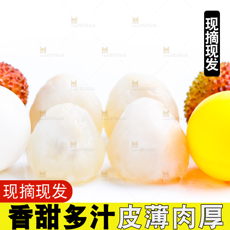 白底上放着广西荔枝