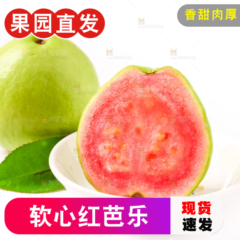 碟子里装着红心芭乐