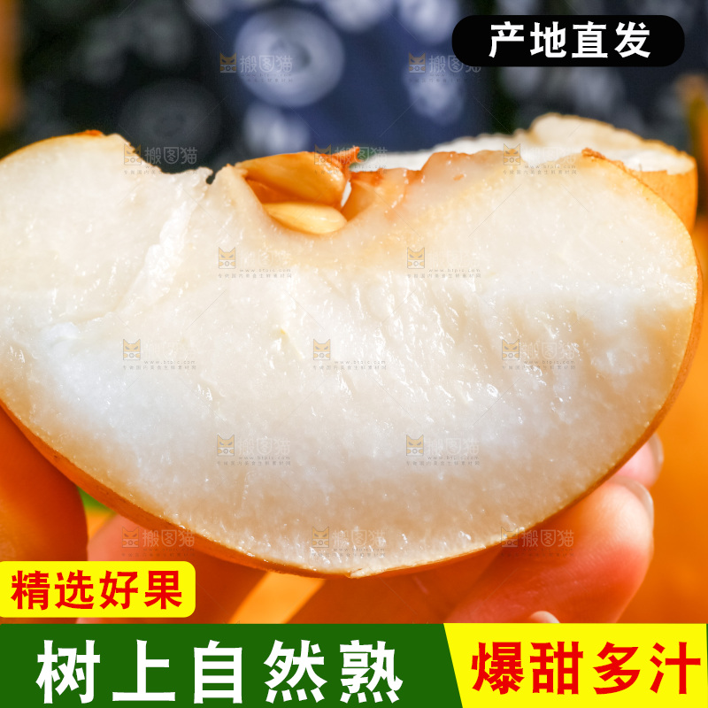 手里拿着一块梨子
