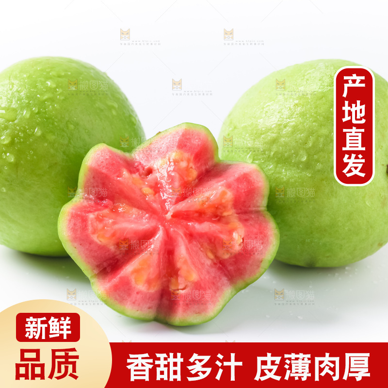 浅底上放着广西红心芭乐
