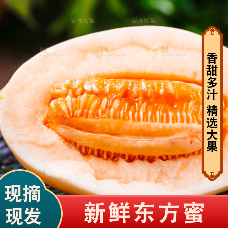 木底上放着一盘山东东方蜜瓜切块