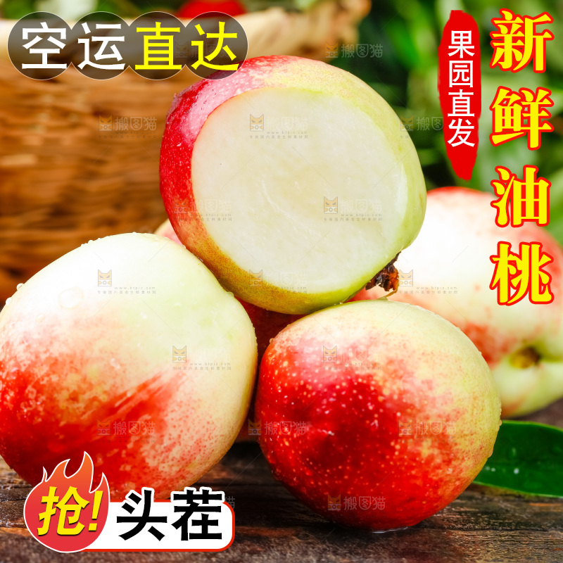 木底上放着白心油桃