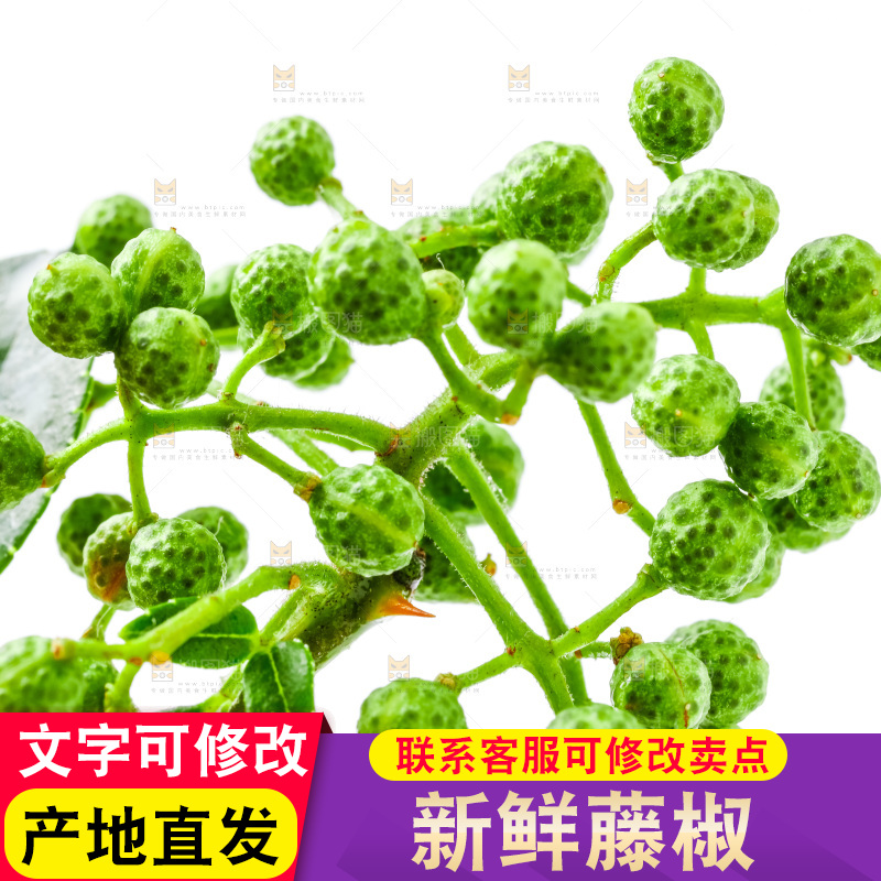 白底上摆放着新鲜藤椒