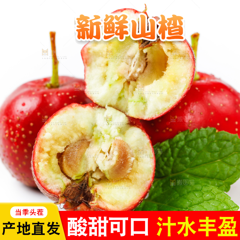白底上的新鲜山楂