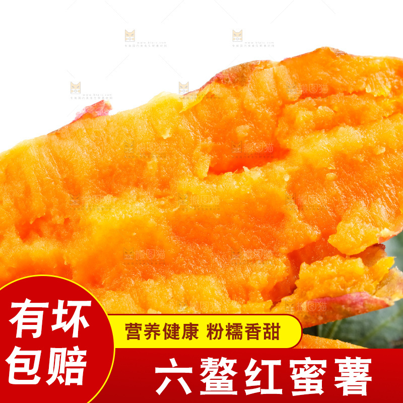 白底上摆放着红心蜜薯