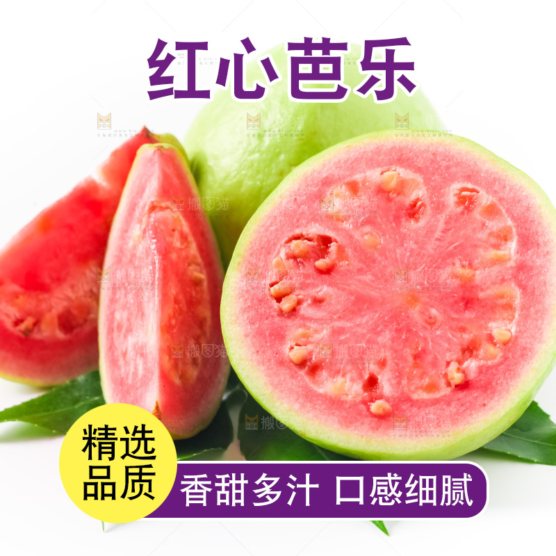 浅底上放着红心芭乐