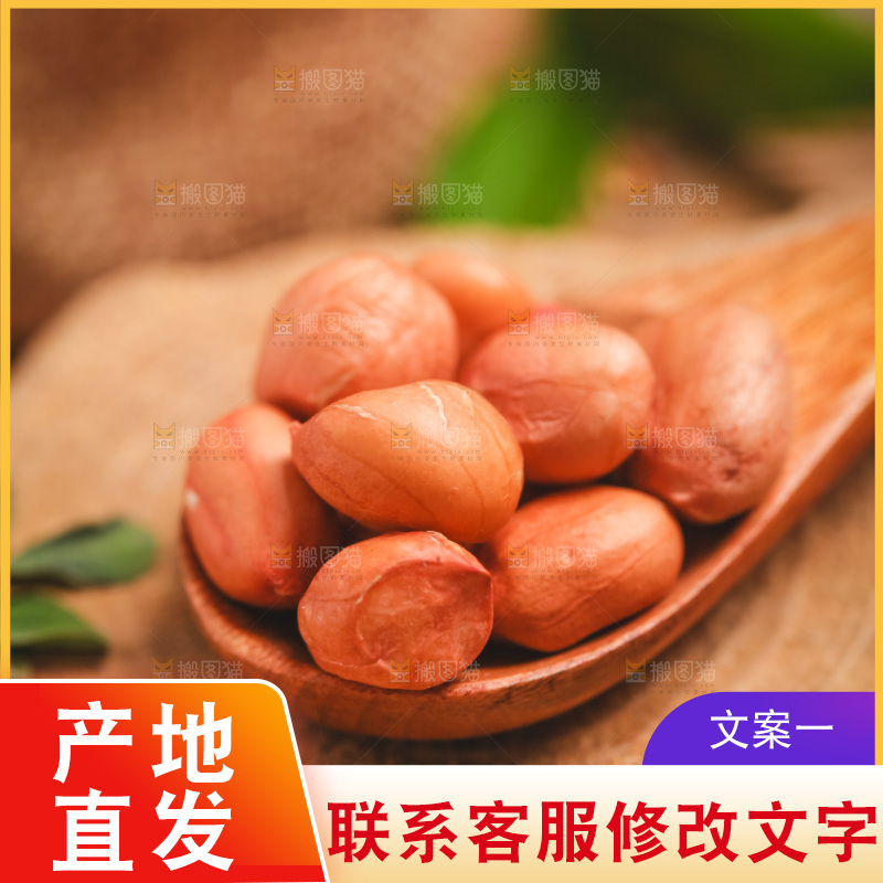 木板上放着一勺花生米