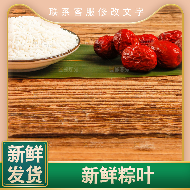 木底上的粽子食材