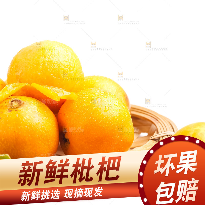 篮子里装着新鲜枇杷