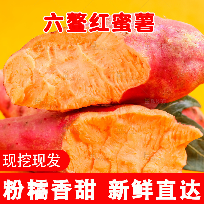 浅底上放着六鳌蜜薯