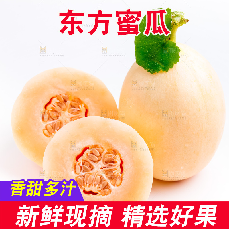 白底上放着山东东方蜜瓜切块