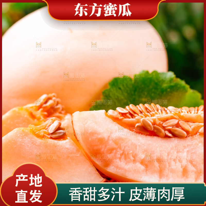 竹筐上放着山东东方蜜瓜