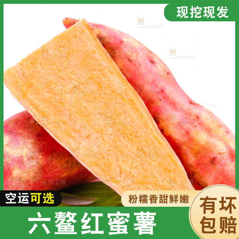 白底上放着六鳌红蜜薯