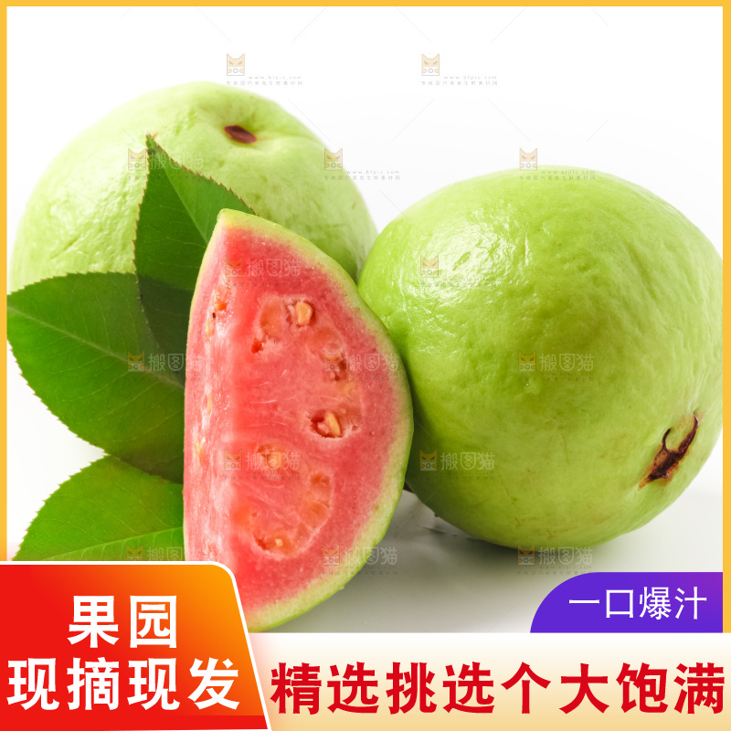 浅底上放着红心芭乐