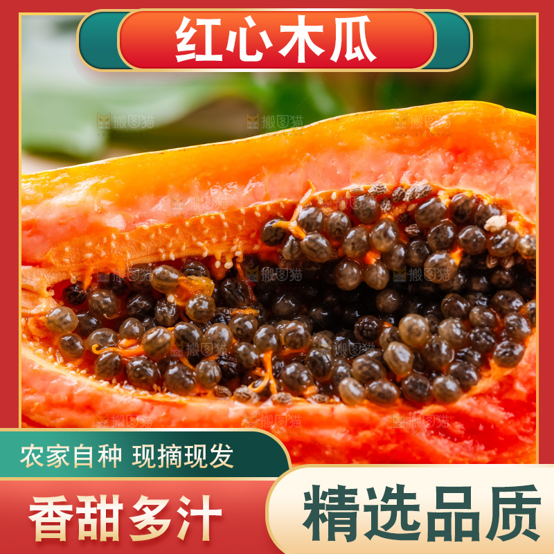 木底上摆放着海南红心木瓜