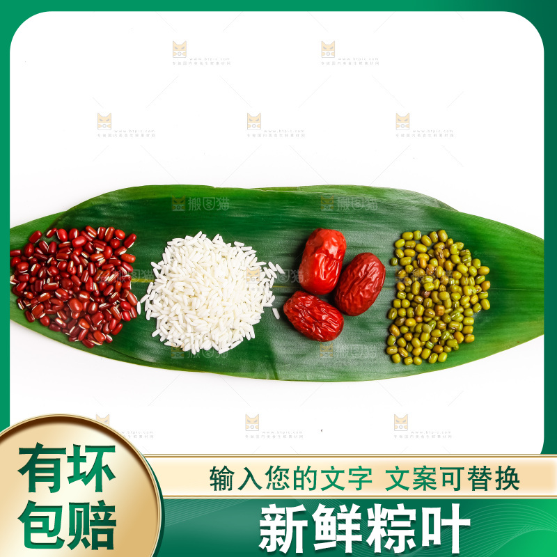 白底上的粽子食材