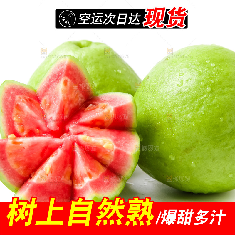 白底上放着广西红心芭乐