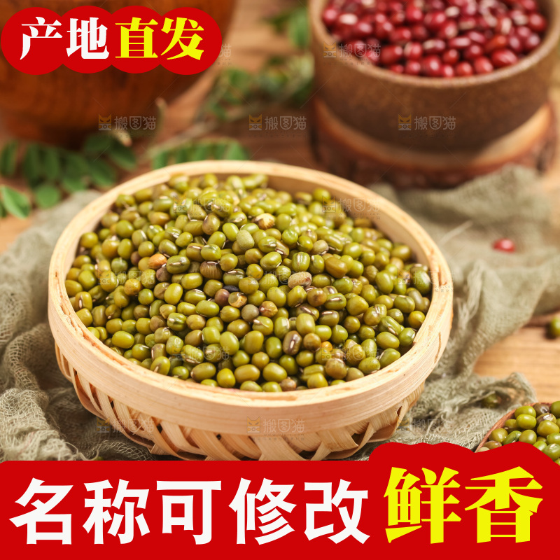 竹篮里装着绿豆