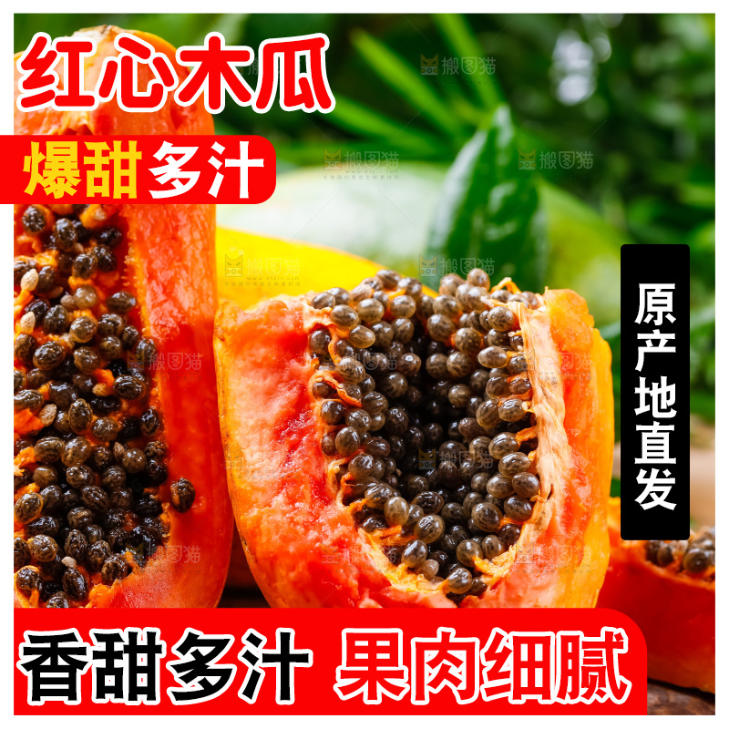 浅底上放着新鲜红心木瓜