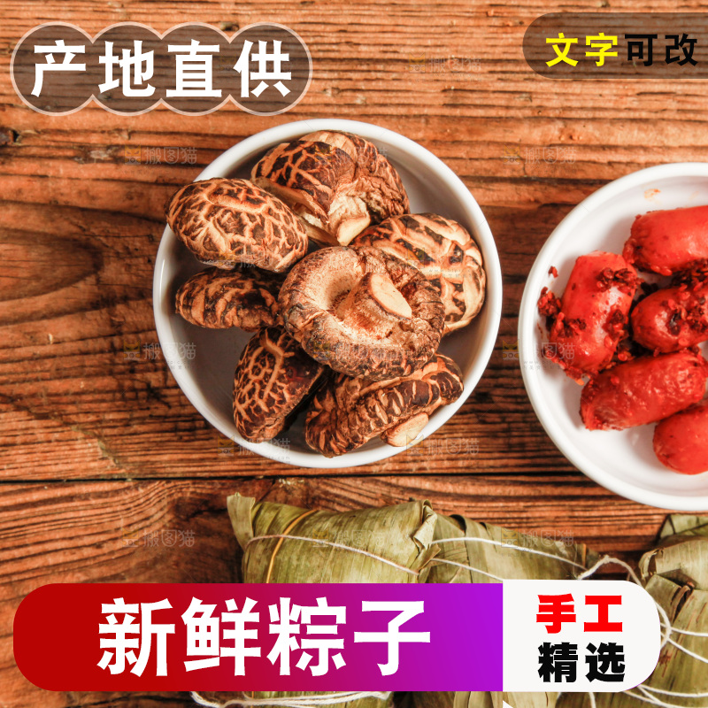 木底上放着粽子和粽子食材