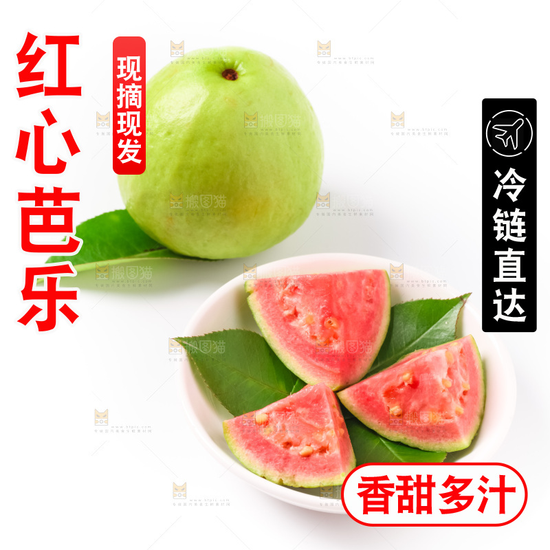 碟子里装着红心芭乐