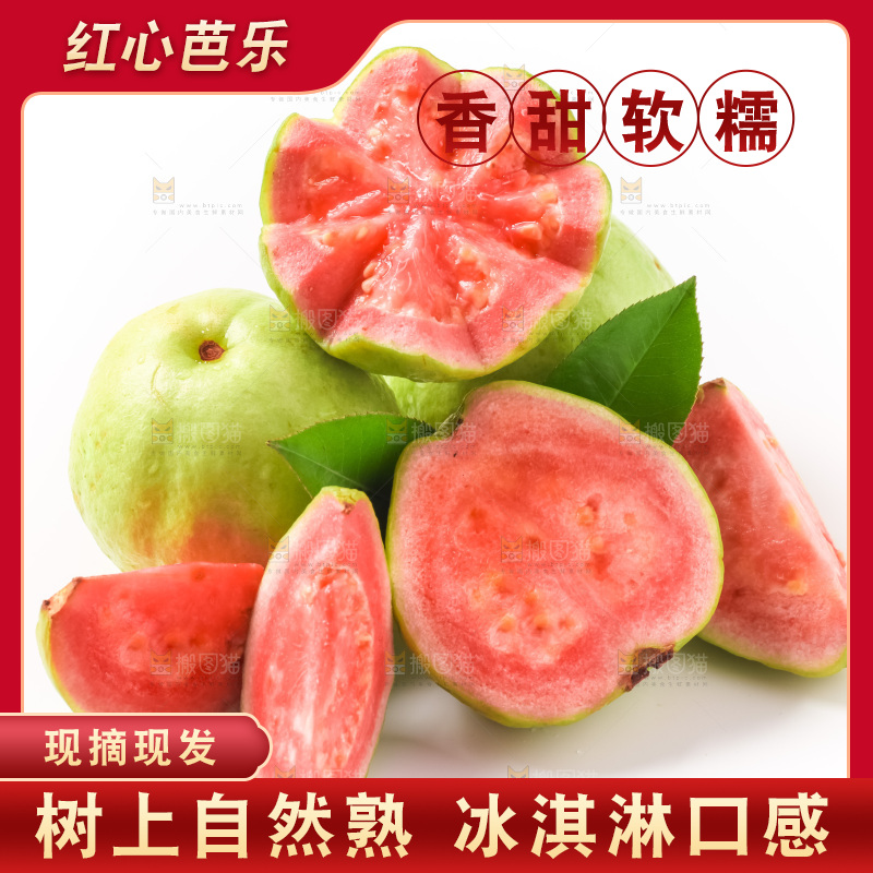 白底上放着红心芭乐