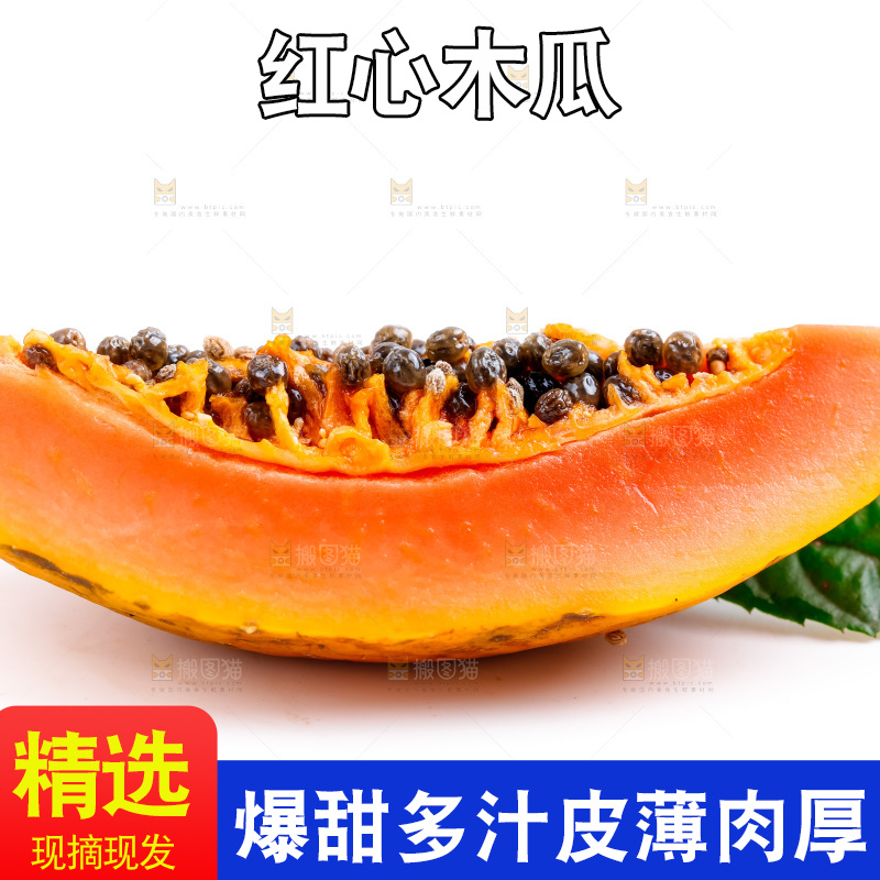 白底上放着海南红心木瓜