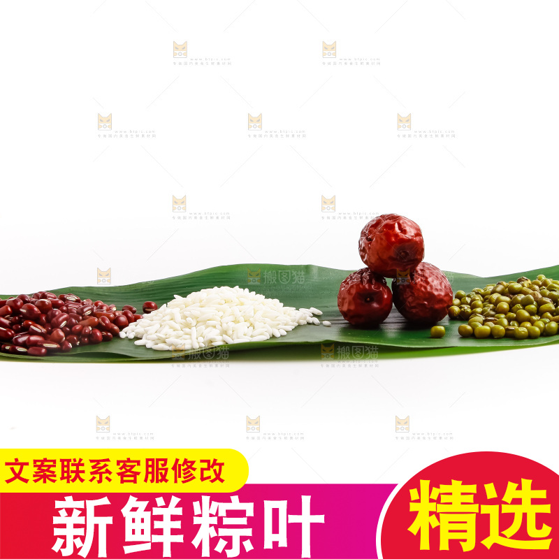 白底上的粽子食材