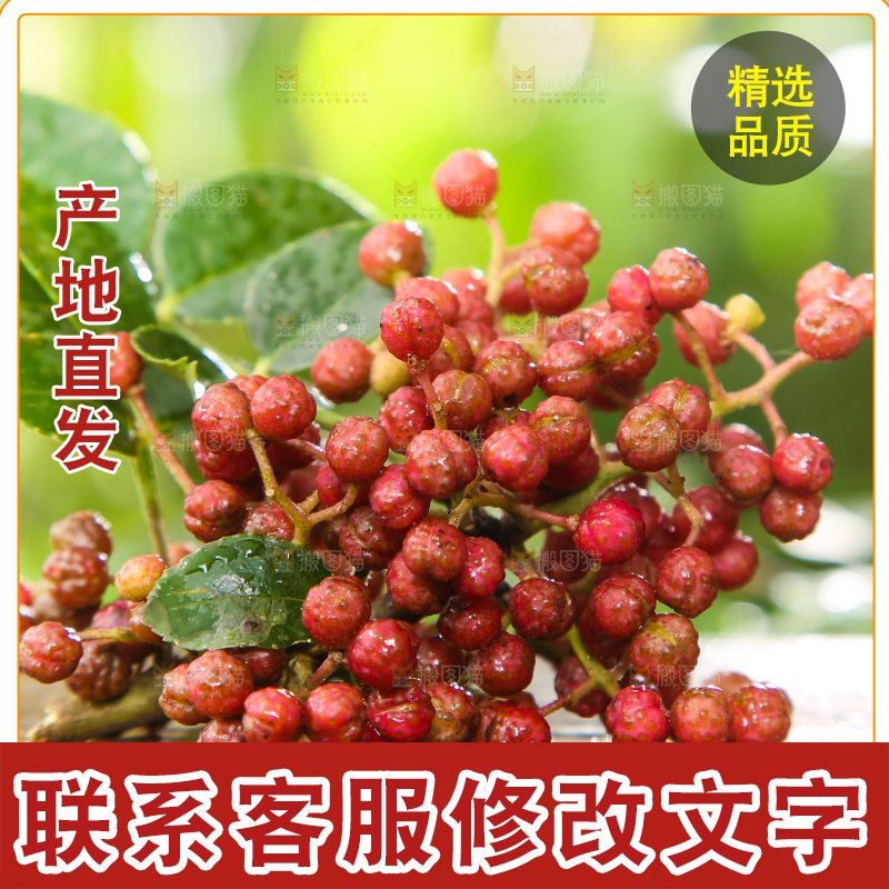户外的红花椒