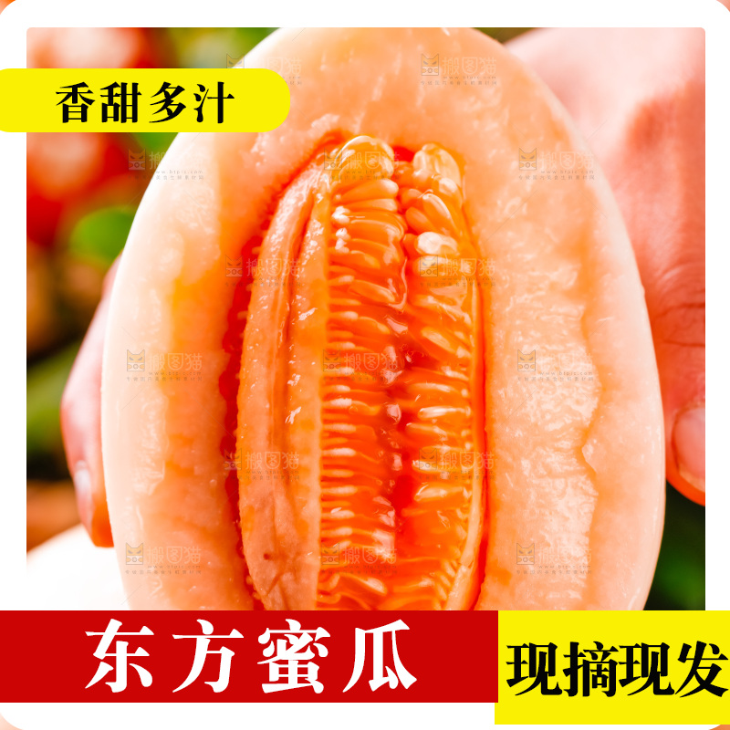 手拿东方蜜瓜切块