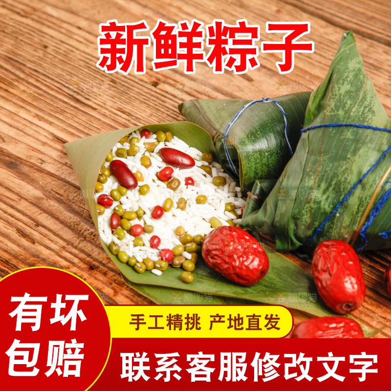 粽子食材放在木底上
