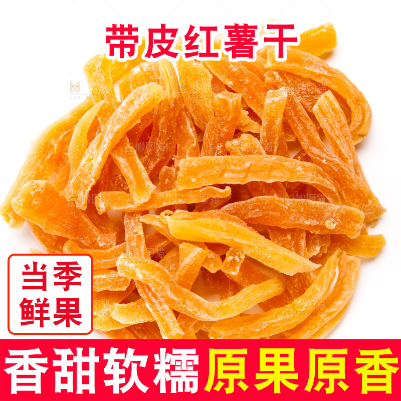 白底上放着红薯干