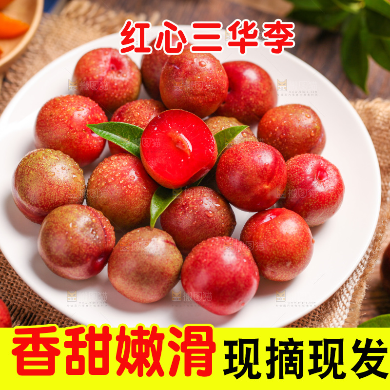 碟子里装着红心李子
