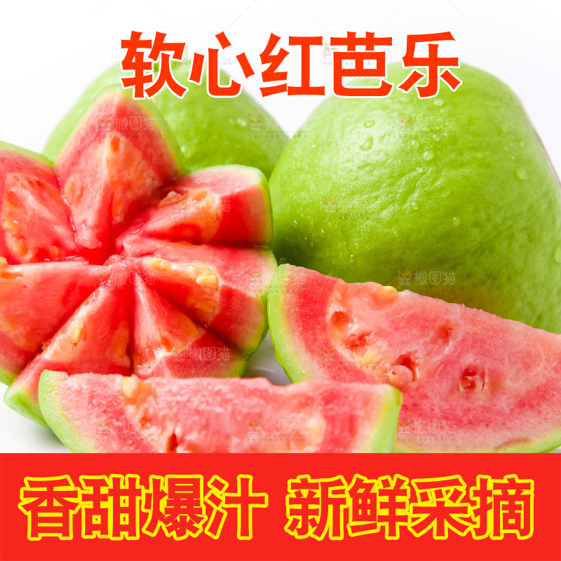 白底上放着广西红心芭乐