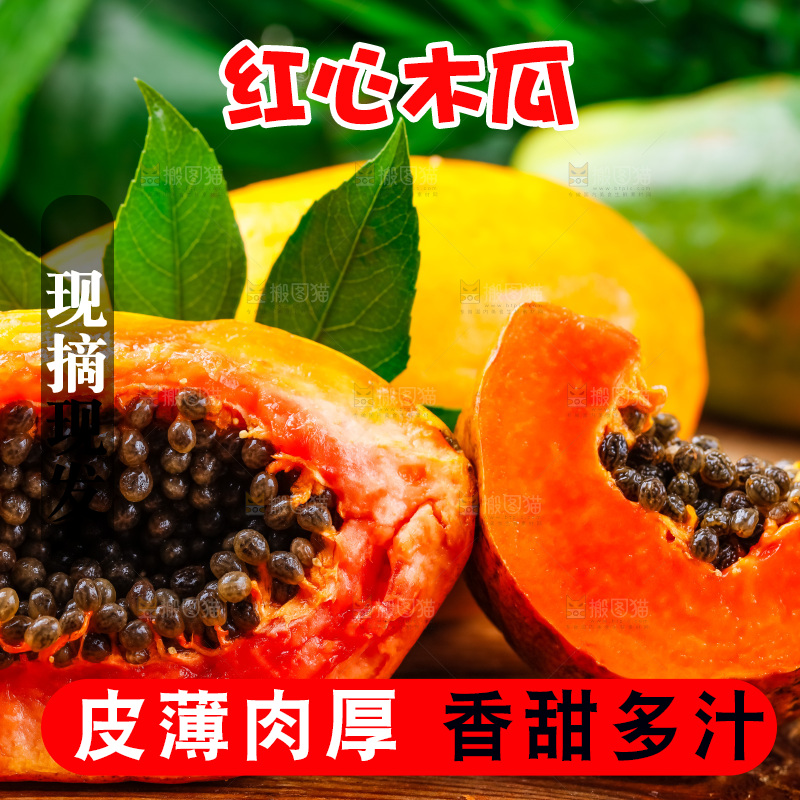 浅底上放着新鲜红心木瓜