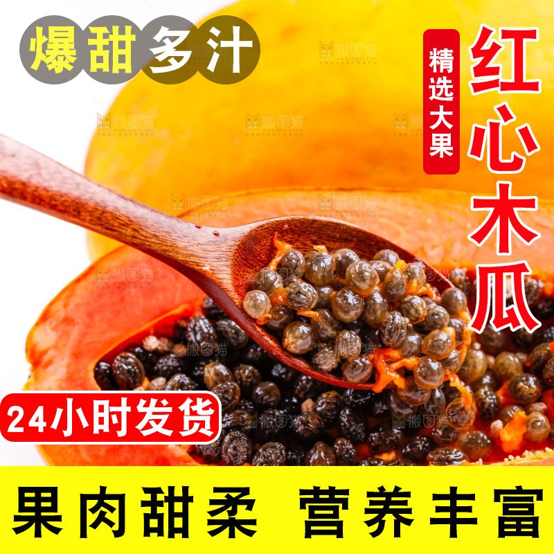 白底上摆放着冰糖红心木瓜
