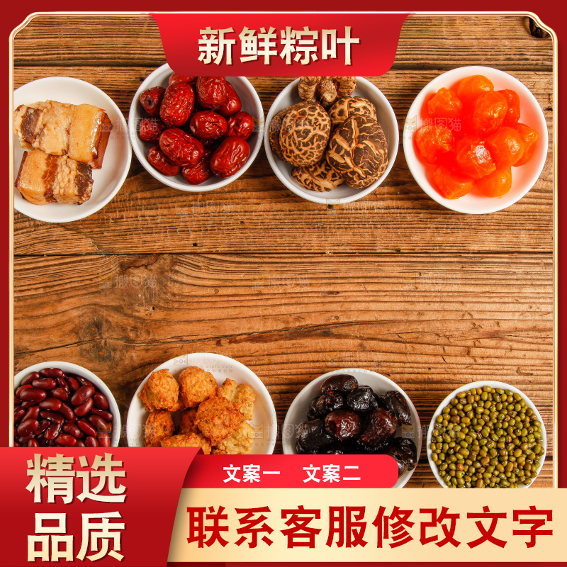 粽子食材放在木底上
