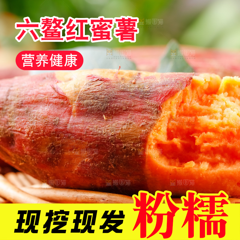 篮子上摆放着六鳌红蜜薯