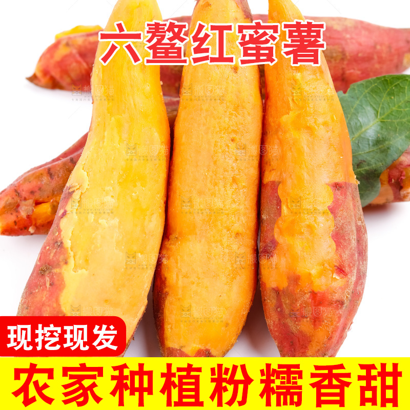 白底上摆放着红心蜜薯